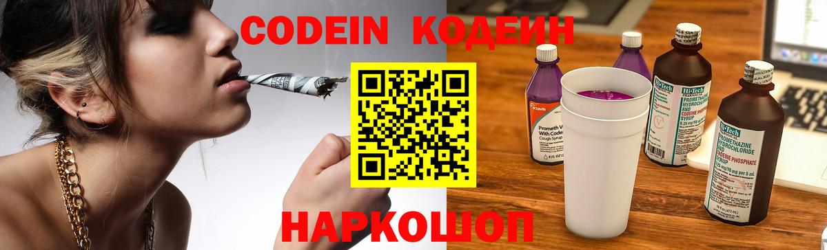 Codein напиток Lean (лин)  Вход с VPN  Кодеиновый сироп Lean Purple Drank  Альметьевск 