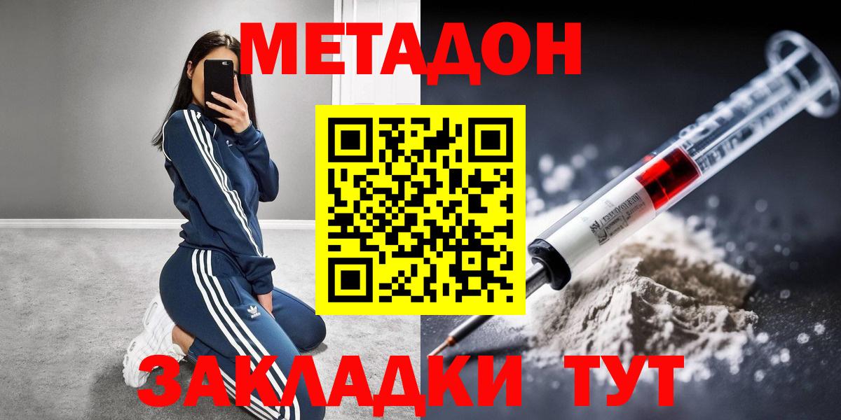 Альметьевск  МЕТАДОН кристалл  Вход с VPN  МЕТАДОН кристалл 
