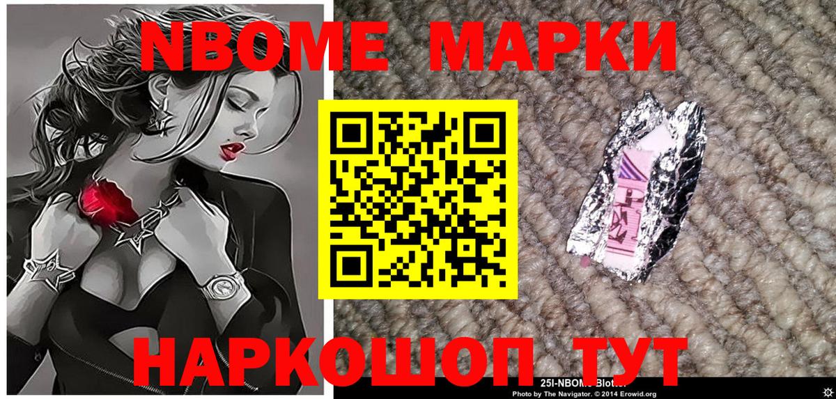 Марки 25I-NBOMe  Марки NBOMe 1,5мг  Вход с VPN  Марки NBOMe 1,5мг  Альметьевск 